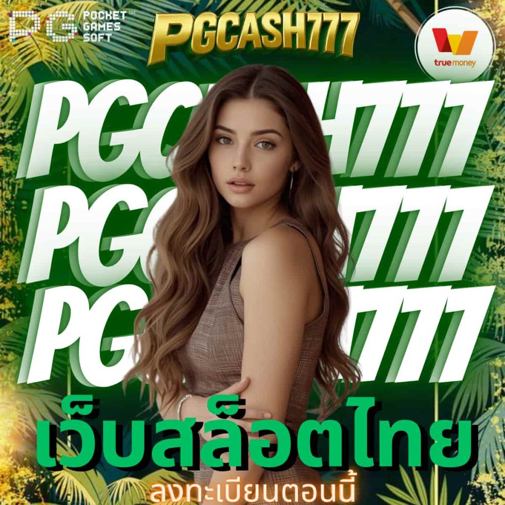 PGCASH777